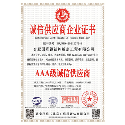 誠信供應(yīng)商企業(yè)證書