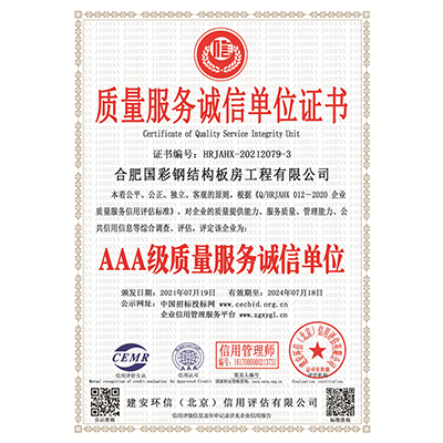質(zhì)量服誠信單位證書